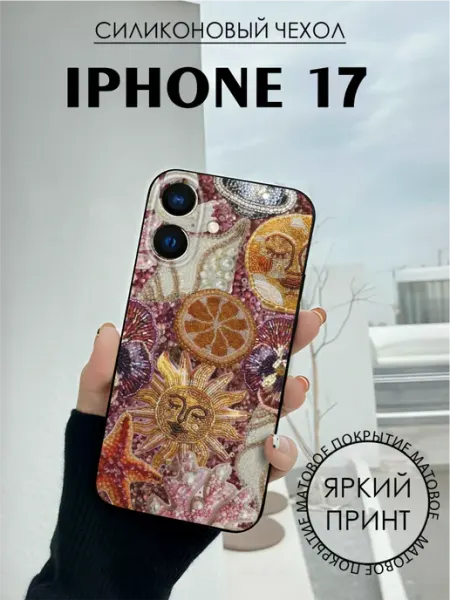Чехол на iPhone 17 с принтом Бисер жемчуг BELOUSOV