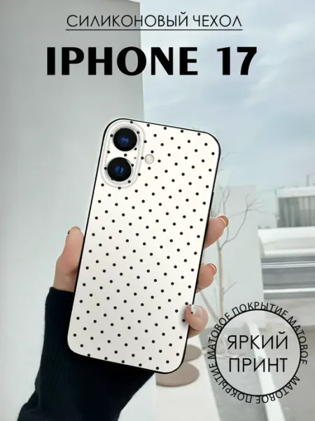 Чехол на iPhone 17 с принтом Горох горошек BELOUSOV