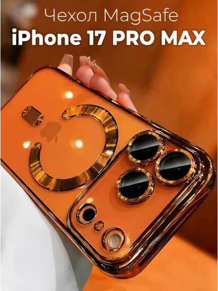 Чехол для iPhone 17 Pro Max MagSafe силиконовый LakeCase