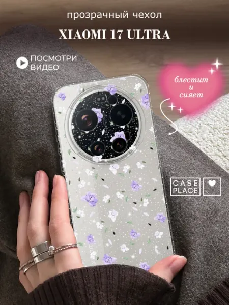 Чехол на 17 Ultra с цветочками Xiaomi