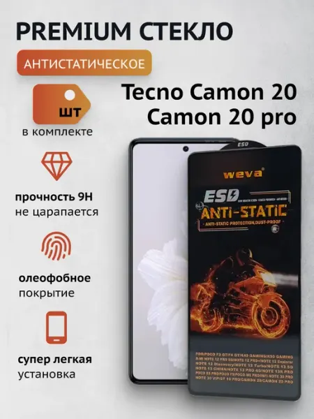 Защитное стекло для Tecno Camon 20, Camon 20 pro CaymanShop