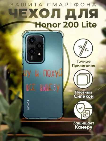 Чехол на HONOR 200 LITE силиконовый с принтом надписью PRINTberries
