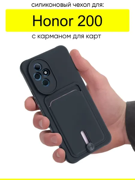 Чехол для Honor 200, серия Pocket КейсБерри.