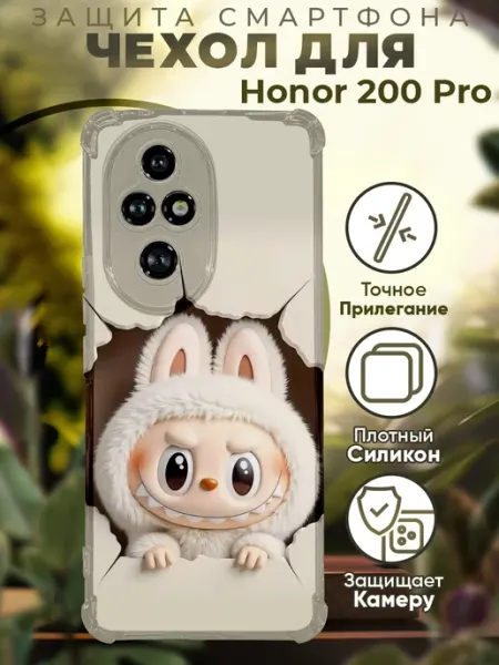 Чехол на HONOR 200 PRO с принтом игрушка лабубу PRINTberries