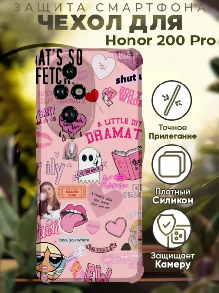 Чехол на HONOR 200 PRO с принтом коллаж розовый PRINTberries