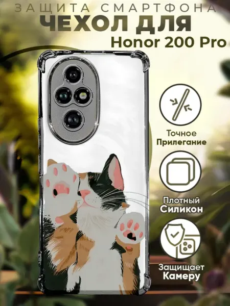 Чехол на HONOR 200 PRO с принтом милый котик PRINTberries