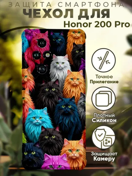 Чехол на HONOR 200 PRO с принтом милые котики PRINTberries