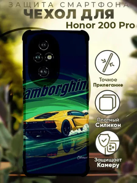 Чехол на HONOR 200 PRO с принтом ламборгини PRINTberries