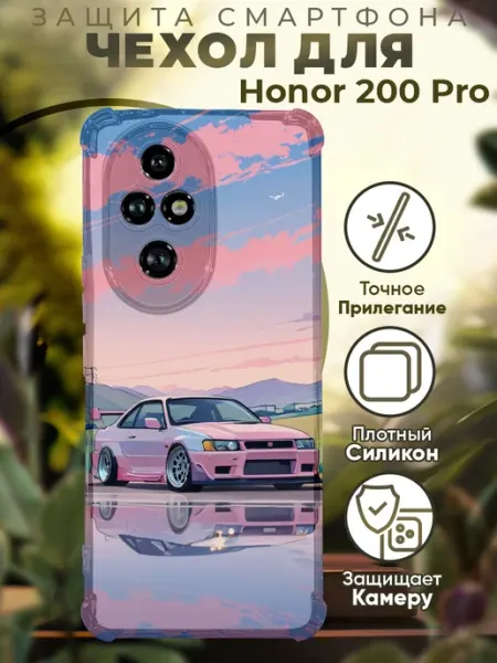 Чехол на HONOR 200 PRO с принтом скайлайн PRINTberries