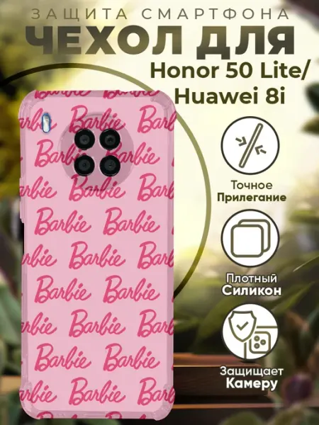 Чехол на HONOR 50 LITE с принтом куклы барби PRINTberries