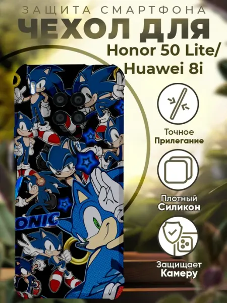 Чехол на HONOR 50 LITE с принтом соник PRINTberries