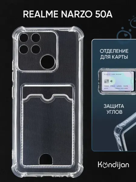 Чехол на Realme Narzo 50A, Реалми Нарзо 50А с картой Kondijan