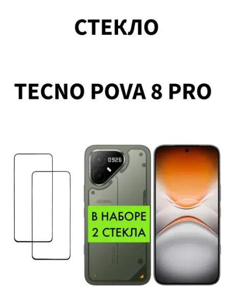 Защитное стекло на Tecno Pova 8 Pro 5G MR.CASE