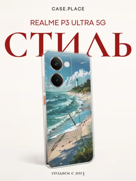 Чехол на P3 Ultra 5G летний Realme