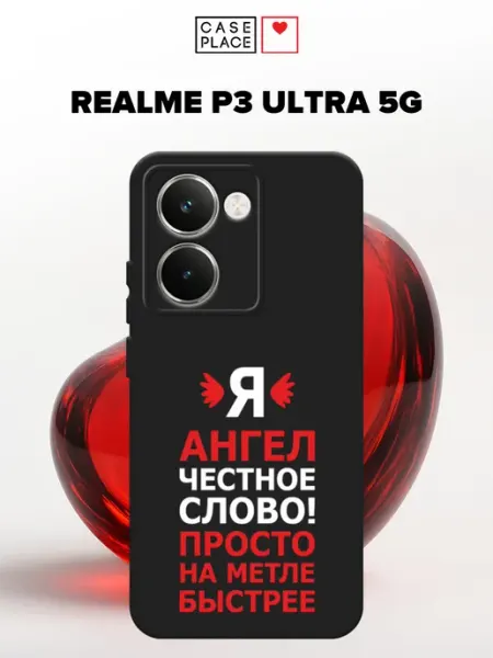 Чехол на P3 Ultra 5G с надписью Realme