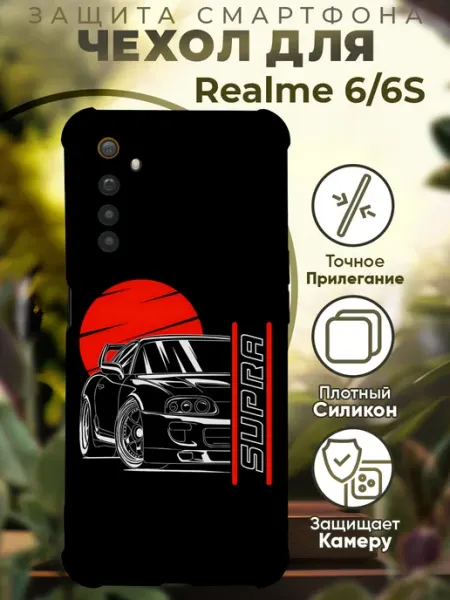Чехол на Realme 6 6s с принтом супра PRINTberries