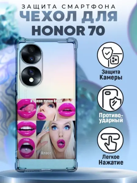Чехол на HONOR 70 с принтом мем прикол PRINTberries