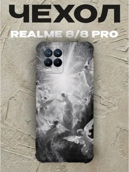 Чехол на Realme 8 ангельский хор в небесах PRINTberries