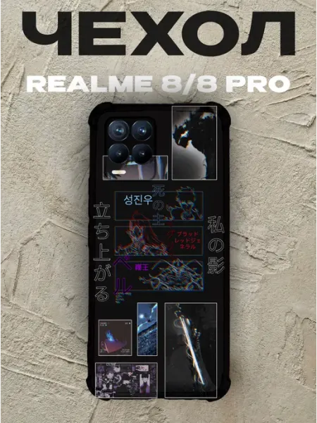 Чехол на Realme 8 Сон Джин Ву PRINTberries