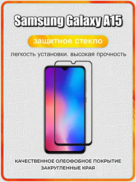 Защитное стекло на Samsung Galaxy A15 ArtiYS