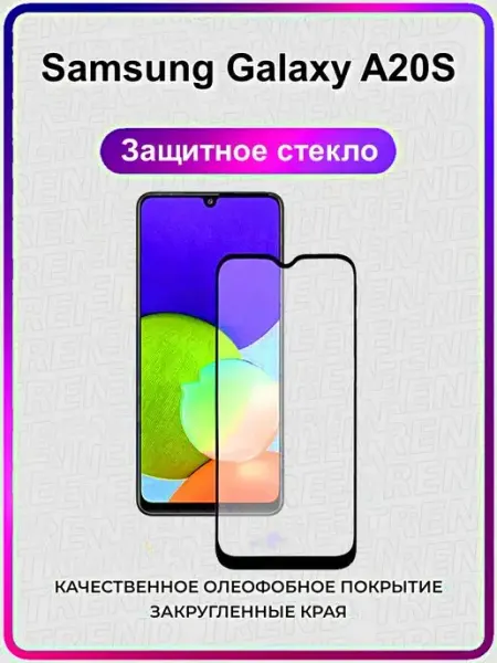 Защитное стекло для Samsung Galaxy A20S ArtiYS