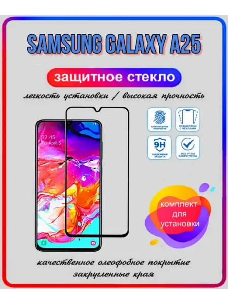 Защитное стекло Samsung Galaxy A25 ArtiYS