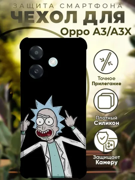 Чехол на OPPO A3 A3X с принтом рик и морти PRINTberries