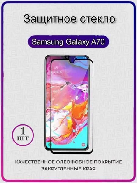Защитное стекло для Samsung Galaxy A70 ArtiYS