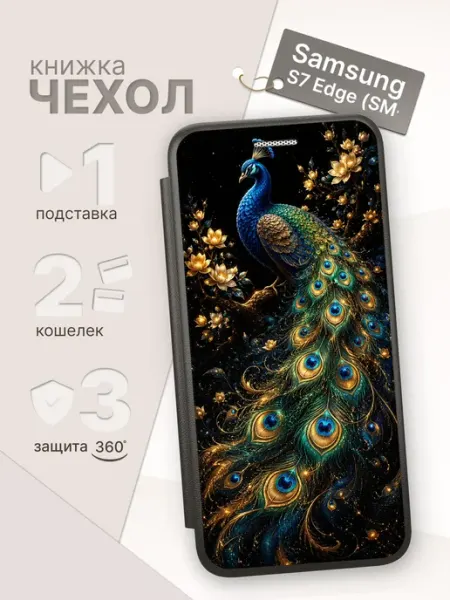 Чехол-книжка для Samsung Galaxy S7 Edge ArtBookCase