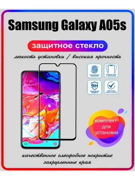 Защитное стекло Samsung а05s ArtiYS