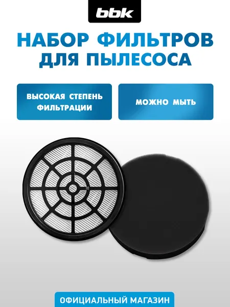 Фильтр BBK FBV1601H, для пылесосов BBK, многоразовый, HEPA, губчатый, белый, 2 шт