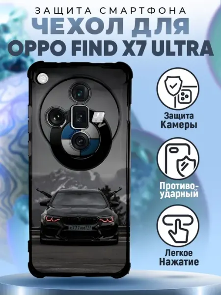 Чехол на OPPO FIND X7 ULTRA с принтом бмв bmw авто PRINTberries