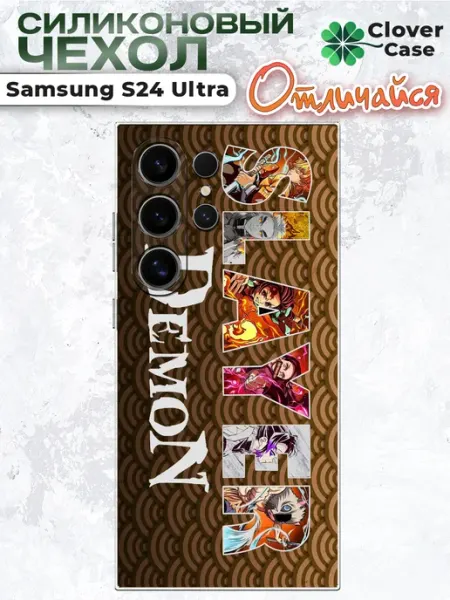 Чехол на Samsung S24 Ultra Demon Slayers CloverCase