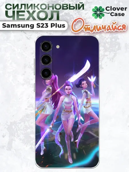 Чехол на Samsung S23 Plus Huntrix CloverCase