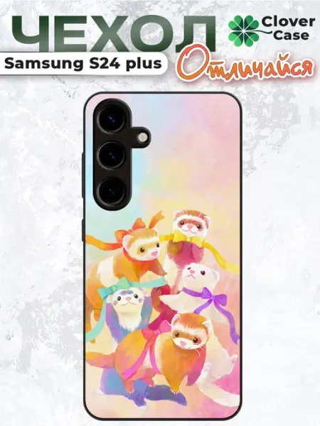 Чехол на Samsung S24 Plus Выдры CloverCase
