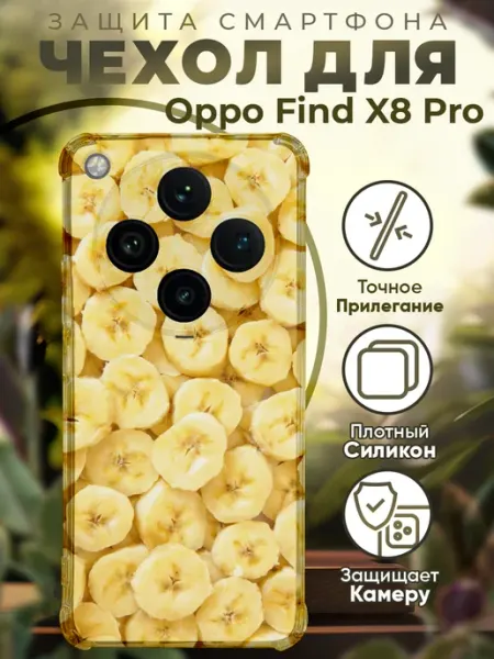 Чехол на Oppo Find X8 Pro с принтом бананы PRINTberries