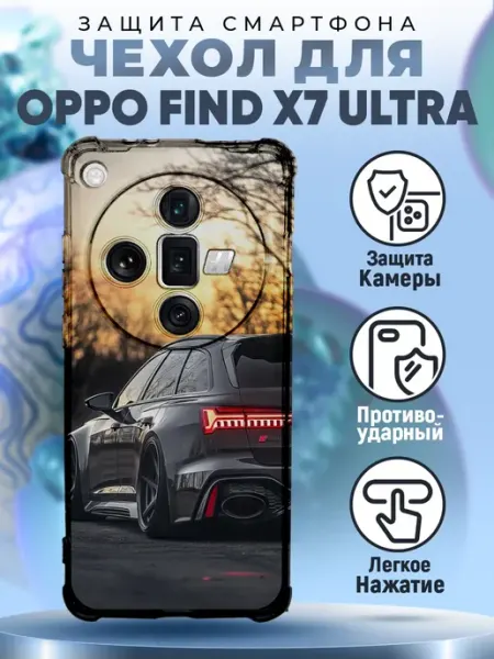 Чехол на OPPO FIND X7 ULTRA с принтом машина ауди рс6 PRINTberries