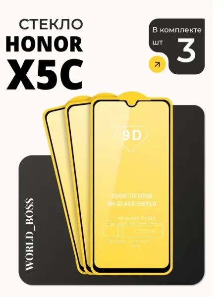 Стекло для Honor X5C Хонор Х5ц World_BOSS