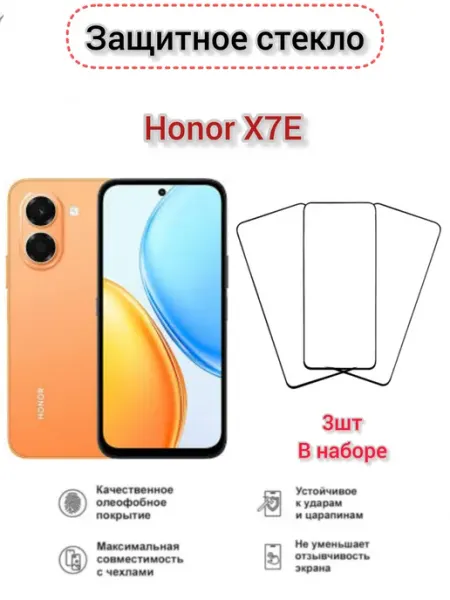 Защитное стекло Honor x7e, хонор х7е