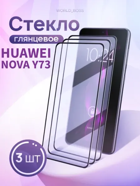 Защитное стекло Huawei Nova Y73 World_Brand