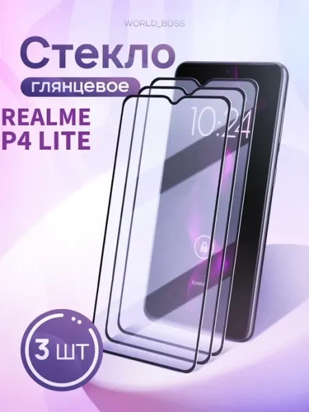 Защитное Стекло Realme P4 Lite World_Brand