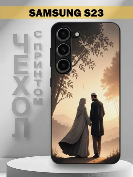 Чехол на Samsung S23 с принтом мусульманская пара PandaCase
