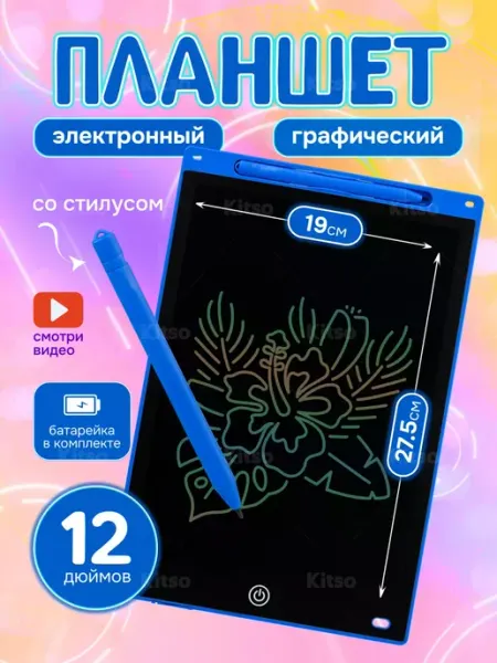 Планшет для рисования электронный детский