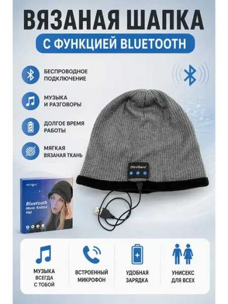 Вязаная шапка с Bluetooth гарнитурой и микрофоном хако 2