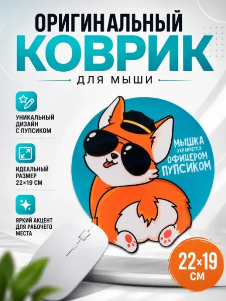 Коврик для мыши круглый с принтом Мышка 22х19 см Сималенд