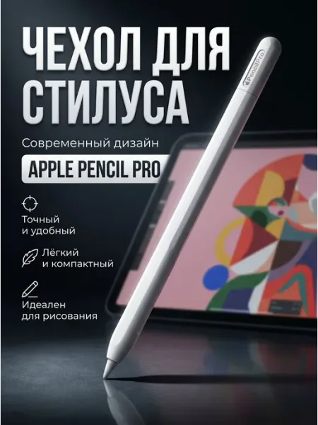 Защитный силиконовый чехол для Apple Pencil Pro лиловый