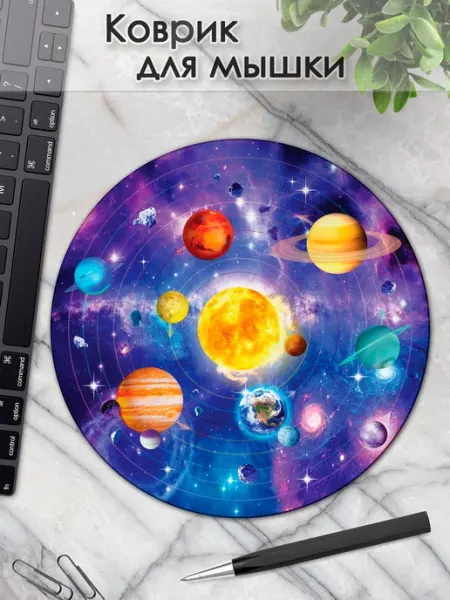 Коврик для мышки круглый планеты космос звезды DiamondMousePad