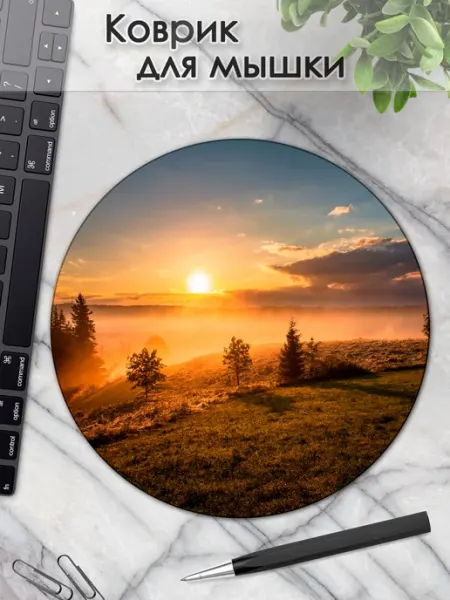 Коврик для мышки круглый природа лес рассвет DiamondMousePad