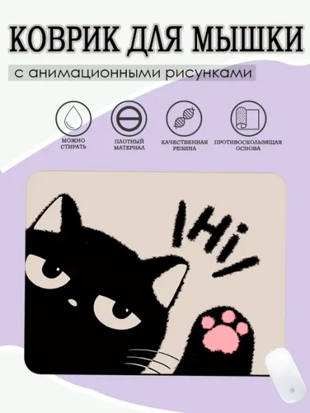Коврик для мышки компьютера