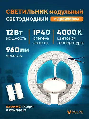 Светильник модуль светодиодный 12Вт, 4000K, диаметр 12см, сменный, на магнитах, Volpe